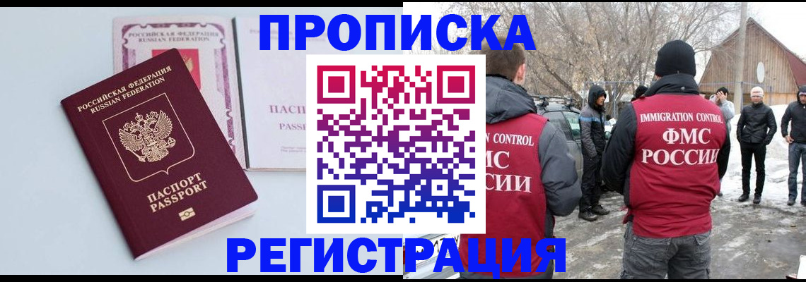 прописка поиск в Башкортостане